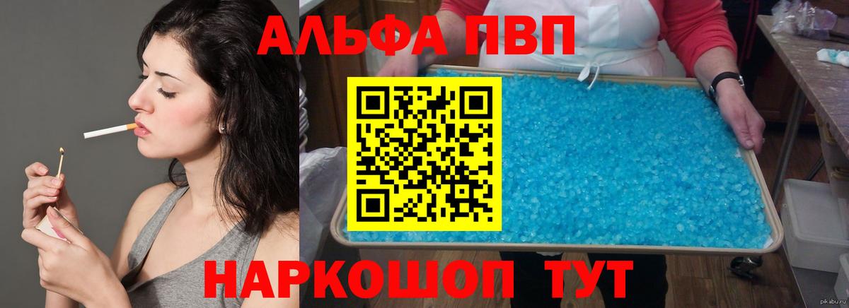 Барабинск  Альфа ПВП кристаллы  Альфа ПВП СК КРИС  Вход с VPN 