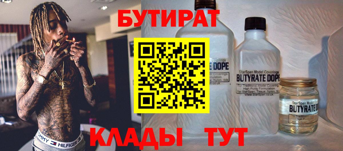 БУТИРАТ вода  Вход с VPN  Барабинск 