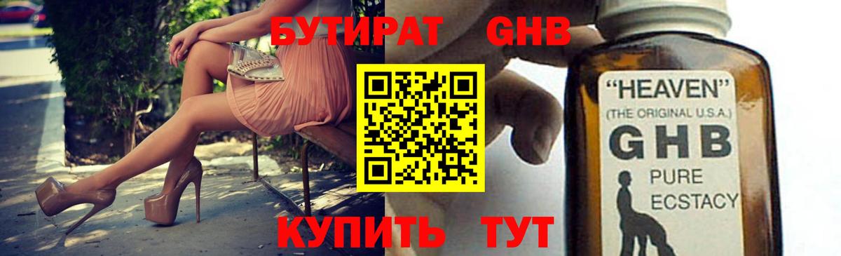 Бутират оксибутират Барабинск