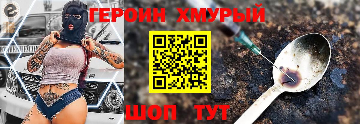 Героин белый  Вход с VPN  ГЕРОИН  Барабинск 