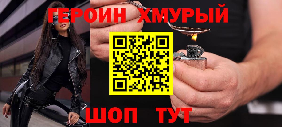 ГЕРОИН Heroin Барабинск
