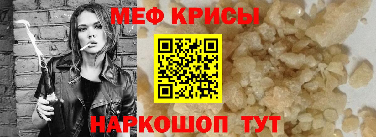 Мефедрон мука Барабинск