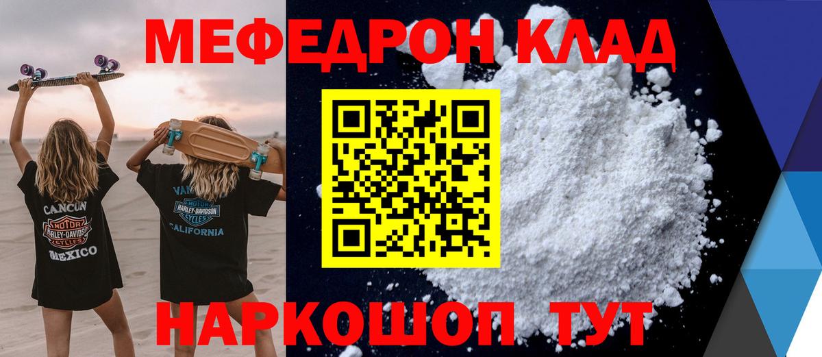 Мефедрон mephedrone  Вход с VPN  Меф  купить наркотик  МЯУ-МЯУ VHQ  Барабинск 