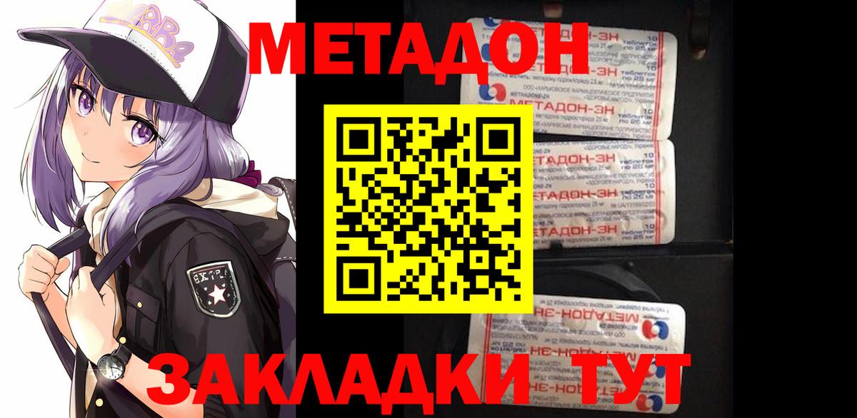 МЕТАДОН мёд  Вход с VPN  МЕТАДОН кристалл  Барабинск 