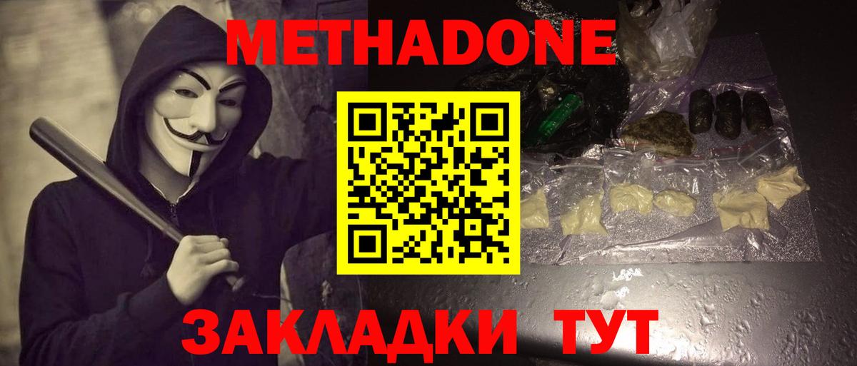 Метадон methadone Барабинск