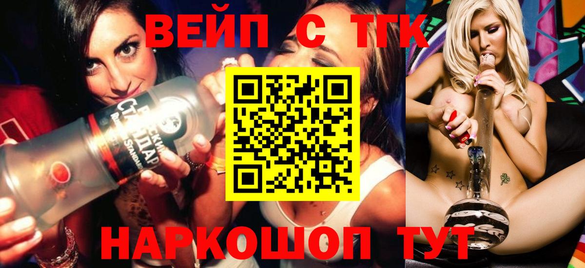 Барабинск  ТГК вейп с тгк  Вход с VPN 
